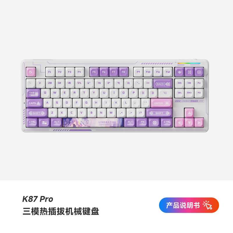 凌豹-K87/K87Pro